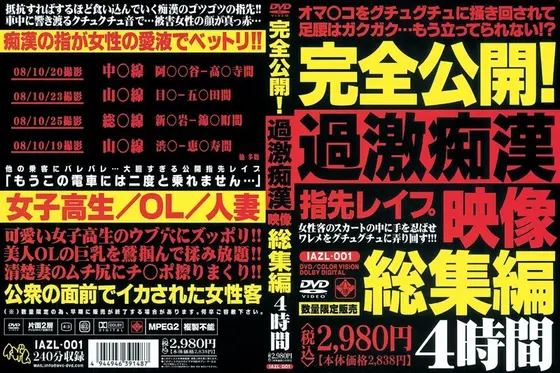 完全公開！過激痴●映像総集編