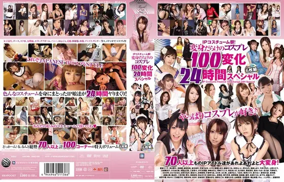 Cosplay Fest! Full Of Horny People - 100 in 24 Hours Special