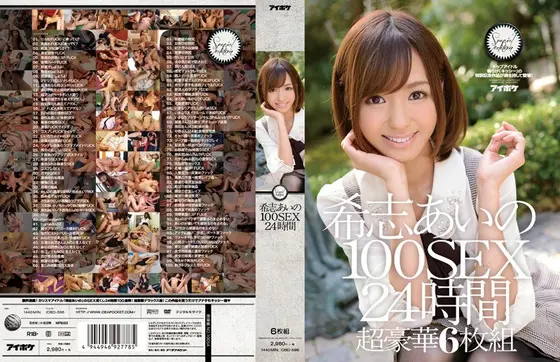 Aino Kishi 100 SEX SCENES 24 Hours
