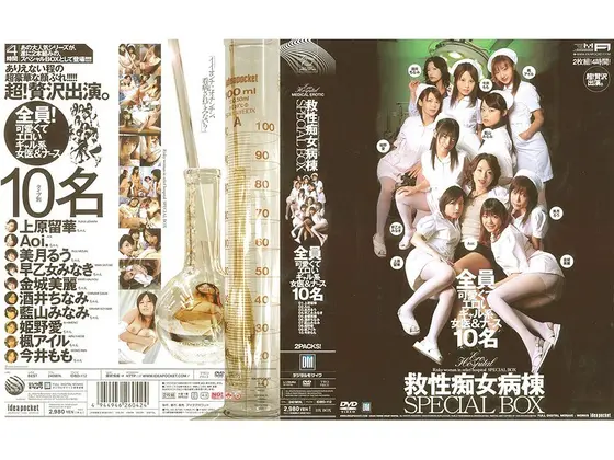 Horny Nurse Hospital SPECIAL BOX