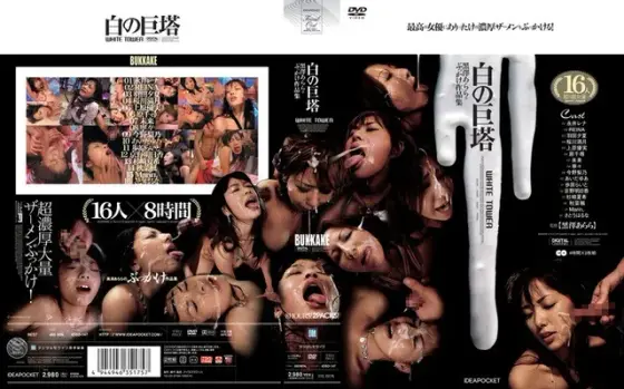 Cum Tower Arara Kurosawa 's BUKKAKE Collection