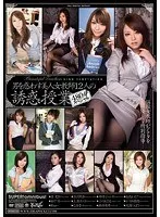 男を惑わす美人女教師12人の誘惑授業480分スペシャル