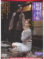 新近親遊戯 続・蔵の中の私 七 （DOD）