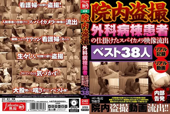 院内盗撮 外科病棟患者の仕掛けたスパイカメラ映像流出ベスト38人