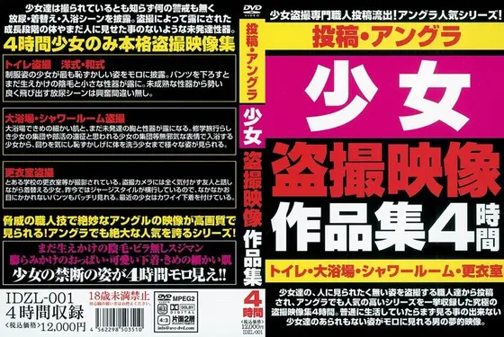 投稿・アングラ 少女盗撮映像作品集