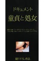 Two Virgins Documentation - Yuki (25) and Chigusa (23)
