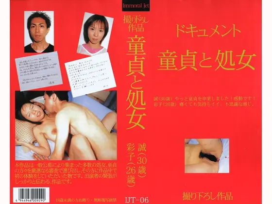 Two Virgins Documentation Makoto (30 Years Old) & Ayako (26)