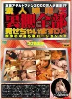Chosen by 20 Million AV Fans All Over The Nation! Amateur Girls Reveal All! Special Underground Version