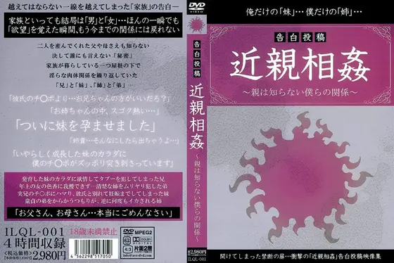 告白投稿 近親相姦 〜親は知らない僕らの関係〜