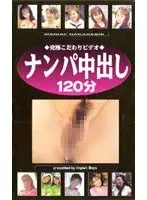 Perfect and Clean Video Series - Picking Up Girls Creampie 120 Minutes (2)
