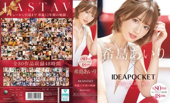 Airi Kijima x IDEAPOCKET exclusive 12-year trajectory 80 works complete BOX 48 hours