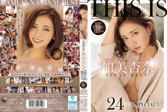 THIS IS Anna Kami FINAL BEST Super luxurious 35 titles 113 performances 24 hour SPECIAL