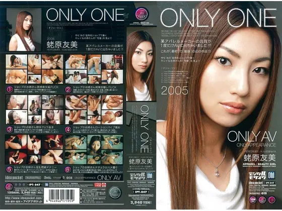 ONLY ONE Yumi Ebihara