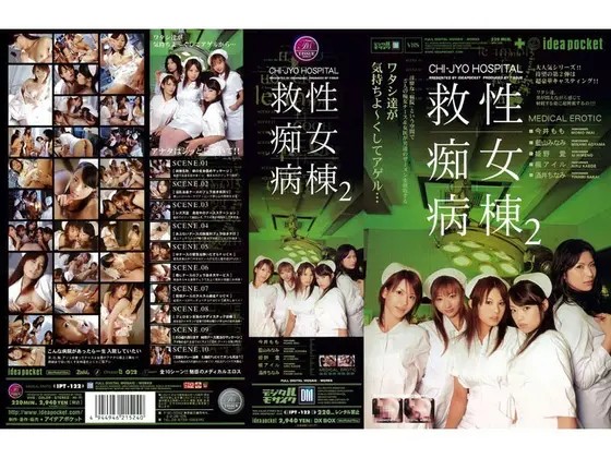 Horny Nurse Hospital 2