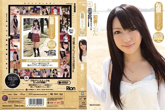 Legendary Beautiful Girl's Debut, A Collection of Previous Treasure Videos Which are All Completely Unseen Rion Hatsumi