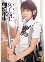 S********l M******r Train Mayu Nozomi 