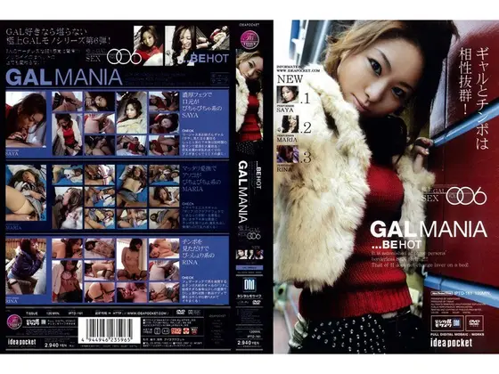 GAL MANIA vol. 6