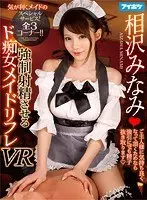 VR - This Slutty Maid Won't Stop Until You Cum - Minami Aizawa