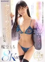 [VR] "If you make me ejaculate...I'd like a contract with you." When you open the door, Momo Sakura, a sexy lingerie saleswoman, presses her erotic body close to you and seduces you by whispering a creampie.