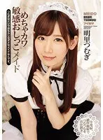 A Totally Cute And Sensual Pissing Maid Tsumugi Is Always Bumbling And Wetting Yourself Because She's A Ditzy Dumb Maid Tsumugi Akari