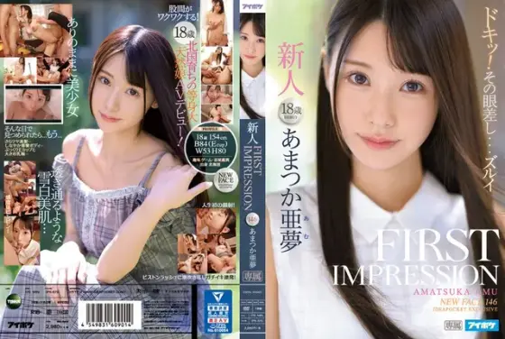 FIRST IMPRESSION 146 Amu Amatsuka 