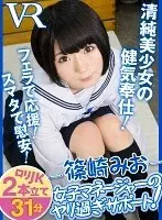 [VR] Female Manager Always Takes One For The Team! Mio Shinozaki