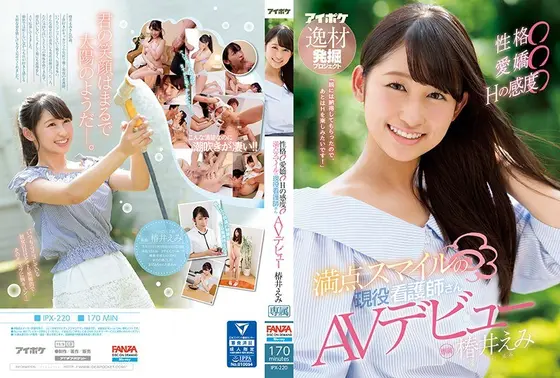 性格○愛嬌○Hの感度○ 満点スマイルの現役看護師さんAVデビュー 椿井えみ （ブルーレイディスク）