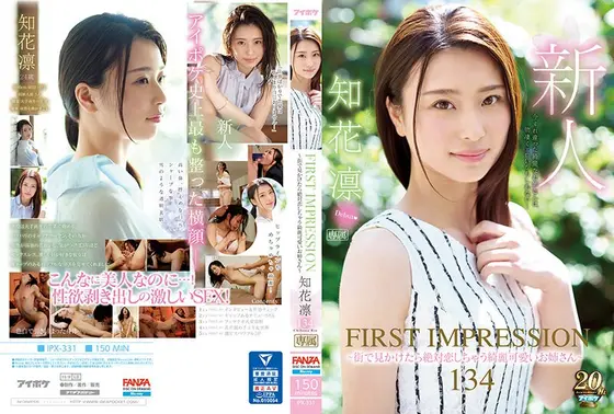 FIRST IMPRESSION 134 〜街で見かけたら絶対恋しちゃう綺麗可愛いお姉さん〜 知花凛 （ブルーレイディスク） （BOD）