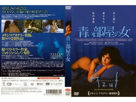 青い部屋の女