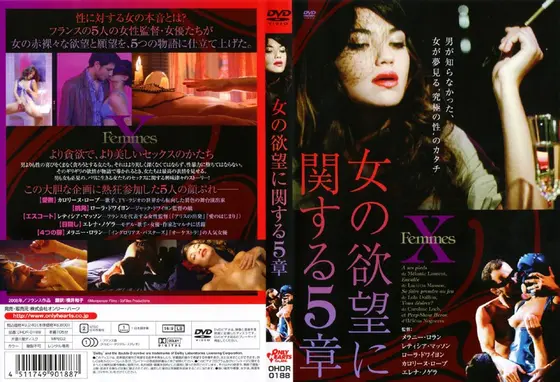 女の欲望に関する5章