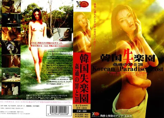 Korea Lost Paradise: Crime and Punishment of Adultery