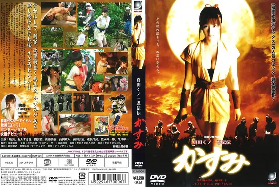 Sanada Kunoichi Ninpoden Kasumi