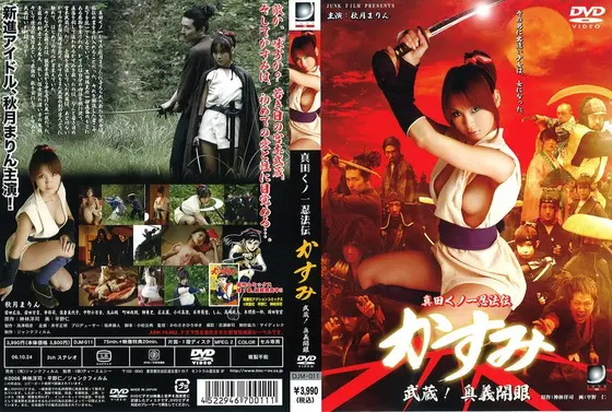 Sanada Kunoichi Ninpoden Kasumi Musashi! Mystic eye opening