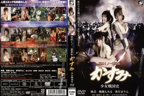 Sanada Kunoichi Ninpoden Kasumi Girl's Sengoku History