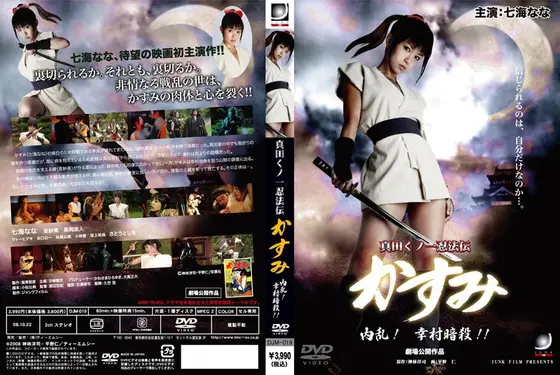 Sanada Kunoichi Ninpoden Kasumi Civil War! Yukimura assassinated! !