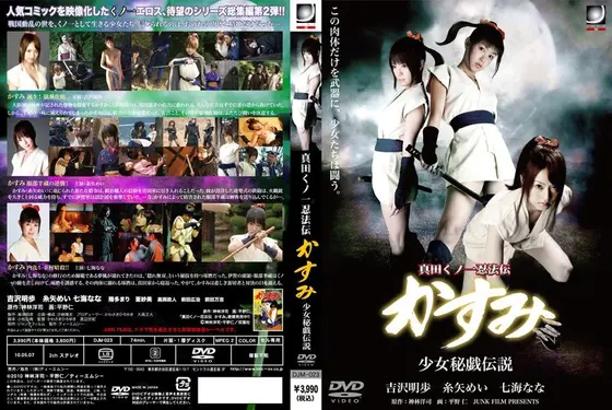 Sanada Kunoichi Ninpoden Kasumi Girl's Secret Legend