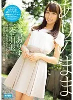 Just Like She Is - Arisu Miyuki Complete Retirement Title