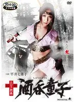 幻界エロス教典 酒呑童子