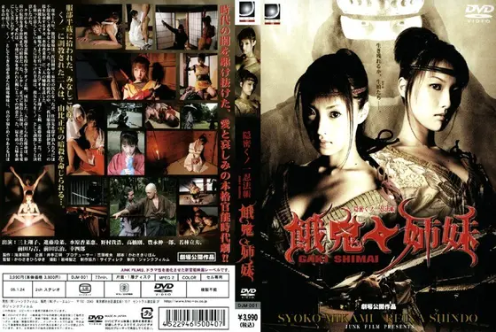 Secret Kunoichi Ninja Book Gaki Sisters