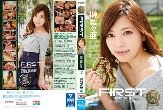 FIRST IMPRESSION 101 セックスの黒帯！現役美人エステティシャンAVデビュー！ 榊梨々亜 （ブルーレイディスク） （BOD）