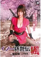 Kunoichi Bewitching Legend Kaede