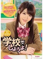 Lets Fuck An Ultra Cute Exchange S*****t At School! Minami Aizawa