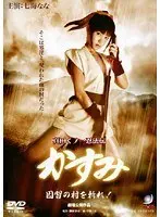 Sanada Kunoichi Ninpoden Kasumi Kill the traditional village!