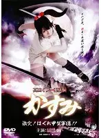 Sanada Kunoichi Ninpoden Kasumi Clash! Stray Koga Corps! !