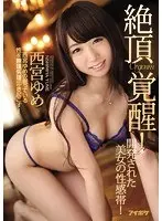 Orgasmic Awakenings! A Beautiful Girl Has Her G-Spot Awakened! We F****d Yume Saijo's Dormant Sexuality To Arise And Cum To Life!