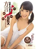 "You Love Kana, Right!?" Local Language Sex With A Cute Girlfriend Aomori Dialect! Kyoto Dialect! Kansai Dialect! Hakata Dialect! All POV Videos In Local Dialects! Kana Momonogi