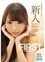 Fresh Face FIRST IMPRESSION 111 Until Recently She Was A Normal S********l! But Now She's An Extraordinary Erotic Machine! 18 Years Old An Ultra Beautiful Girl In Her AV Debut Kanon Kimiiro