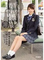 I've Been R***d For Too Long... A S********l And Her Journal Of T*****e & R**e The School Council President Is Continuously Defiled And Damaged Minami Aizawa