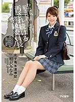 わたし、犯●れ過ぎて… 女子校生凌●記 汚され続ける学級委員長 相沢みなみ （ブルーレイディスク） （BOD）