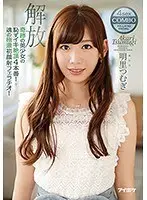 奇跡の美少女の恥ずイキ絶頂4本番！＋魂の極濃初顔射フェラチオ！解放 明里つむぎ （ブルーレイディスク） （BOD）